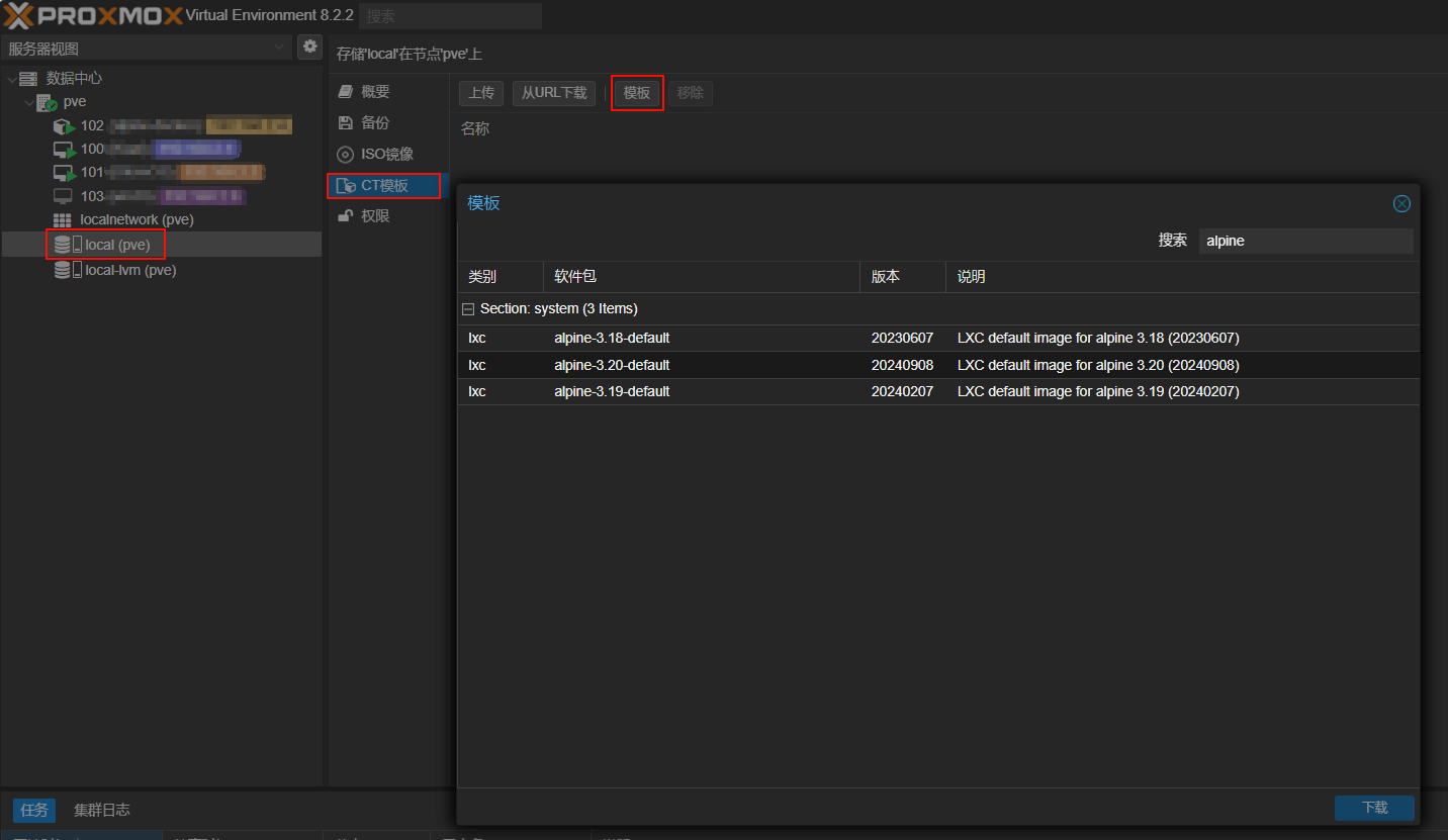 下载apline容器模板