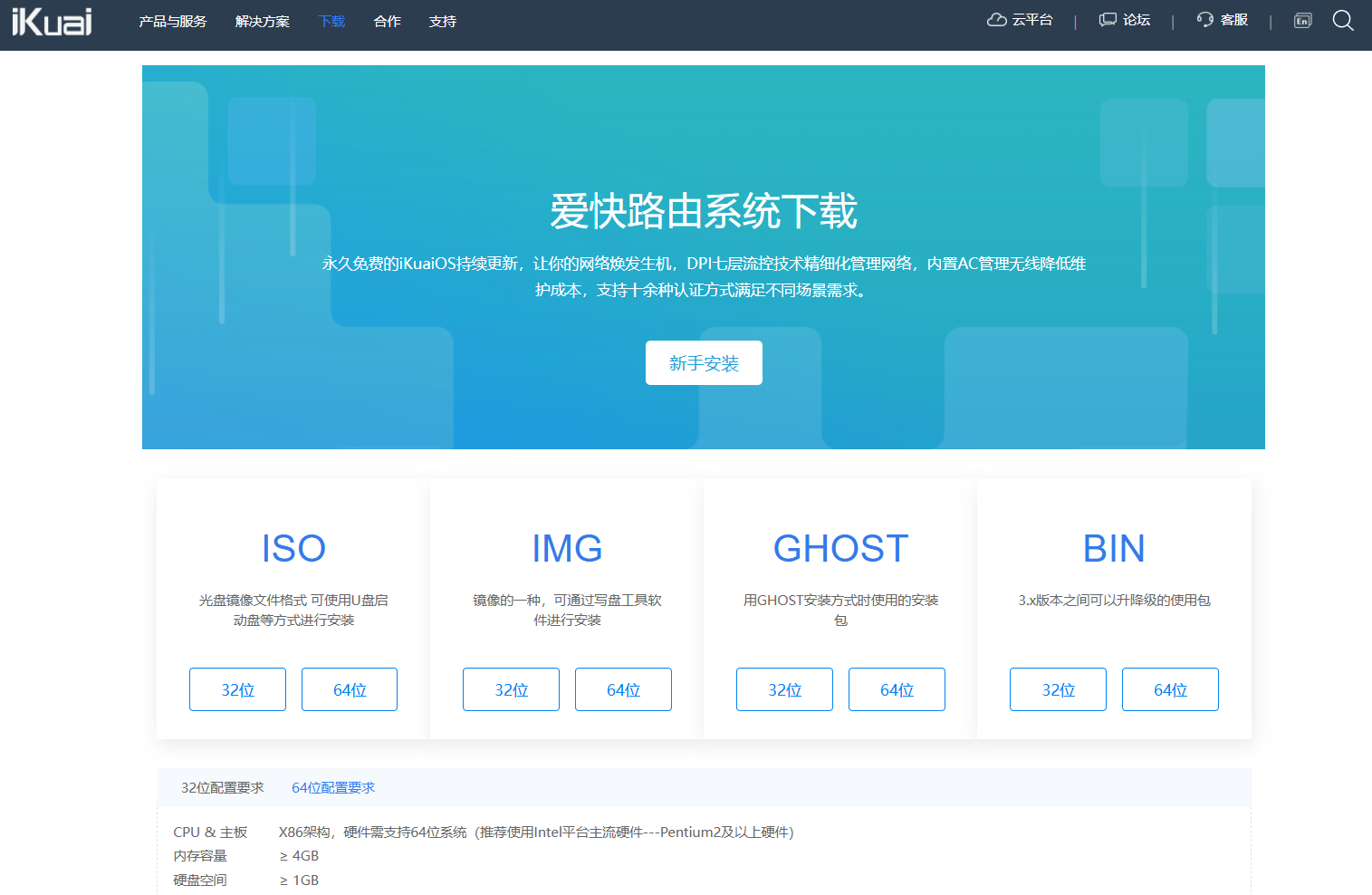 爱快路由系统下载