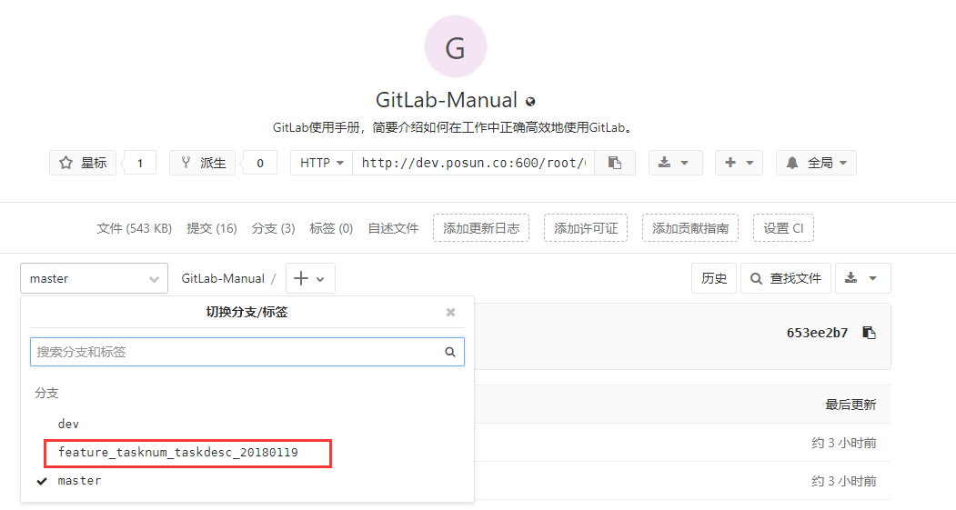push feature分支到远程仓库成功.png
