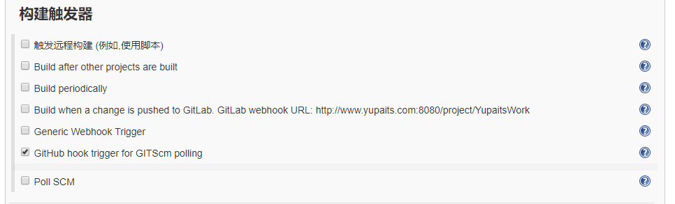 任务配置-构建触发器.png