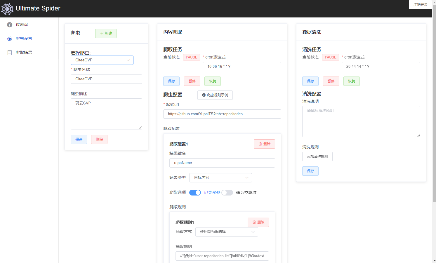 爬虫配置页.png