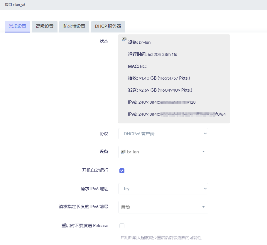 DHCPv6客户端配置-1