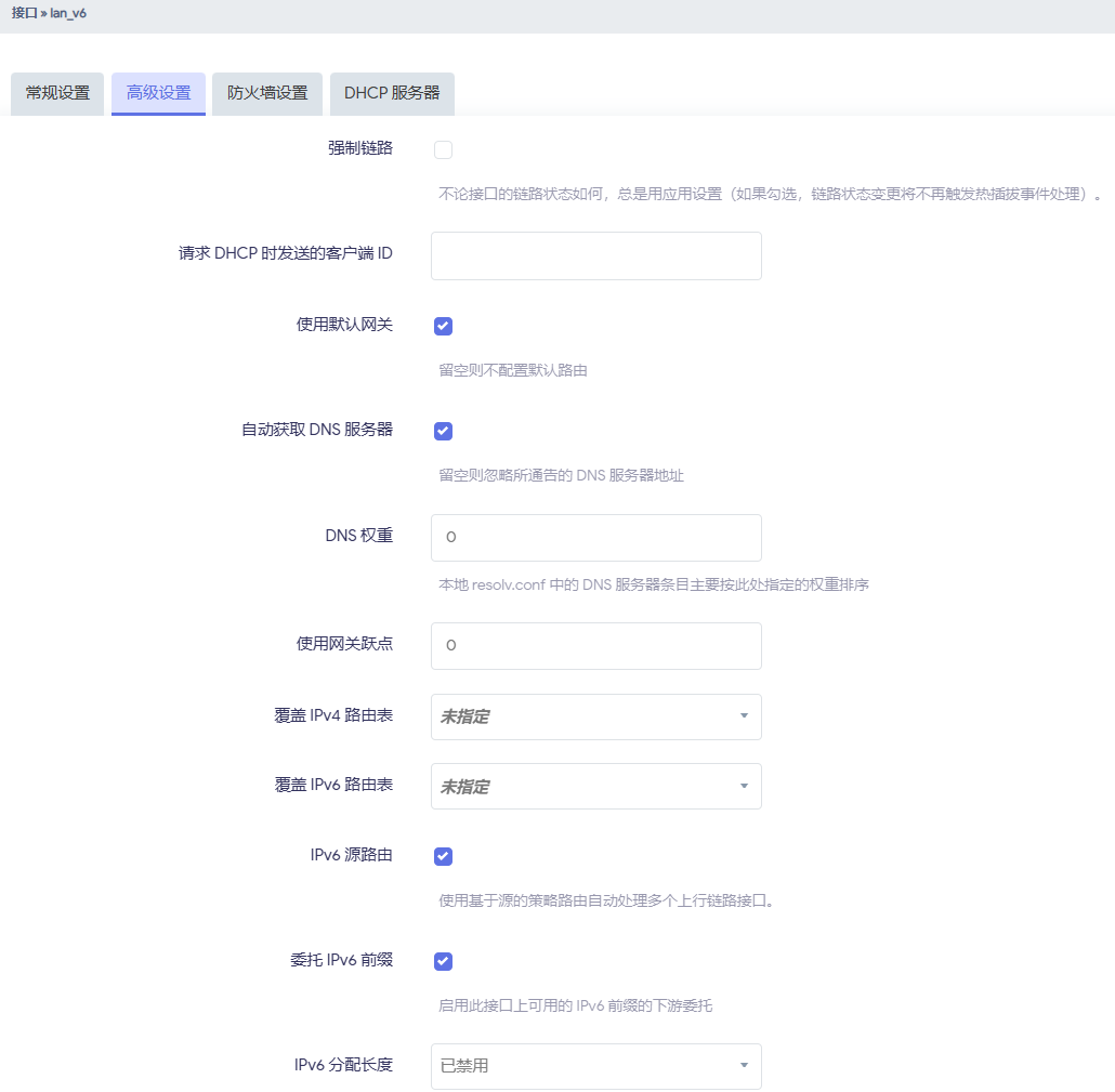 DHCPv6客户端配置-2