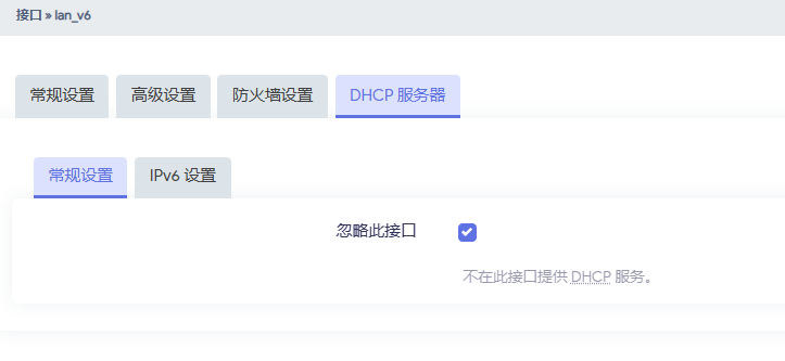 DHCPv6客户端配置-4