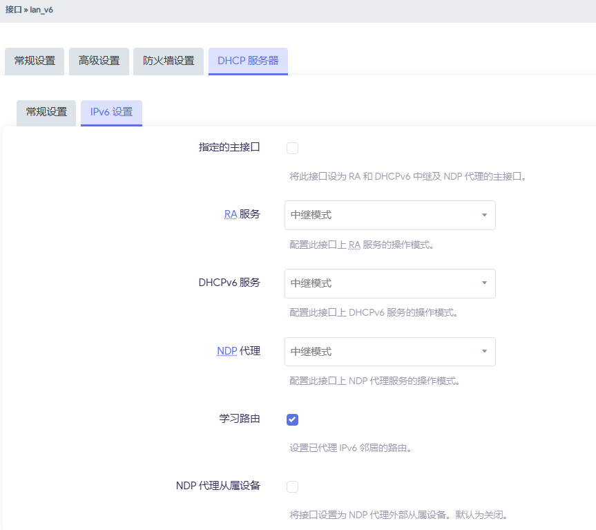 DHCPv6客户端配置-5