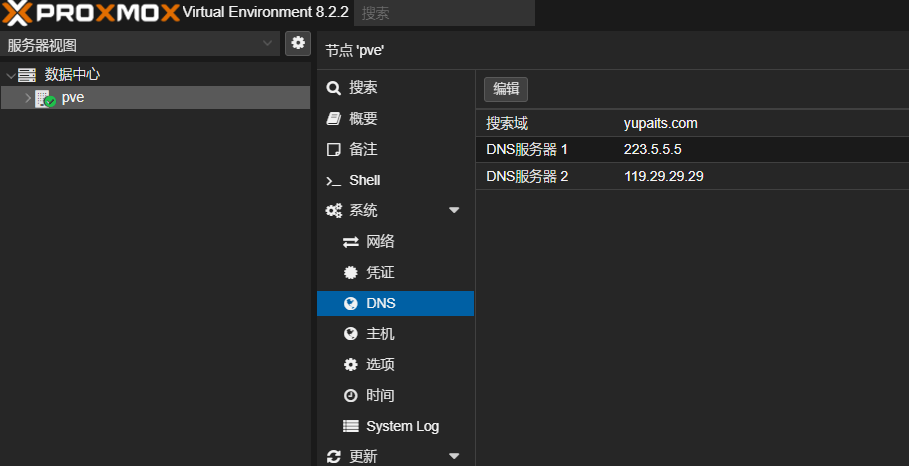 pve系统DNS设置