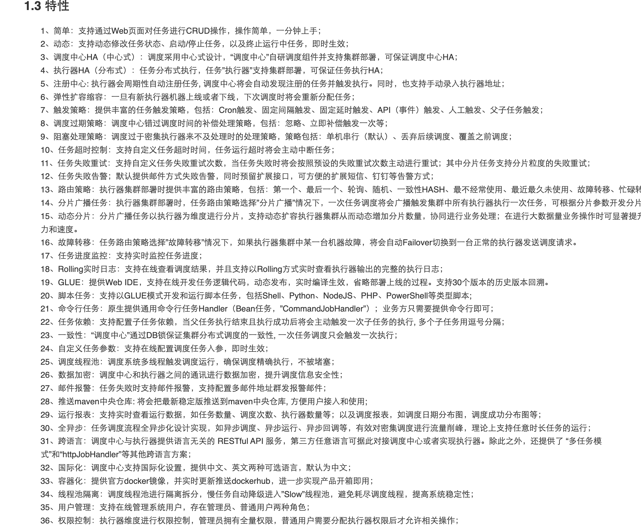 elasticjob功能列表